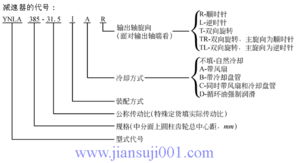 淮安金鑫傳動機械 中國減速機信息網推薦企業的產品技術參數與網絡技術服務