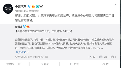 小鵬汽車(chē)4.74億元成立房產(chǎn)公司 戰(zhàn)略布局下的肇慶工廠新篇章